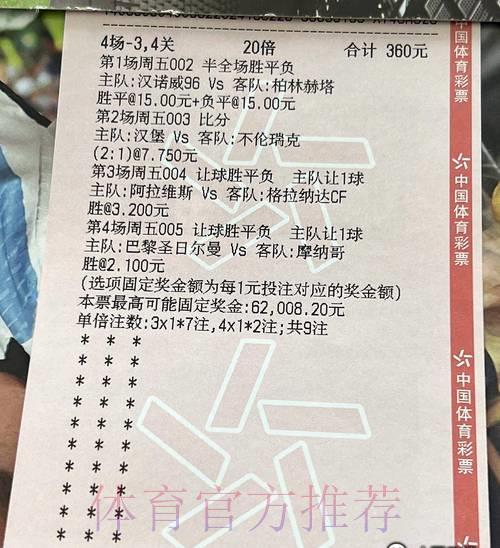 中国体育彩票2026世界杯:竞彩投注组合全攻略 中国体育彩票2026世界杯:竞彩投注组合全攻略