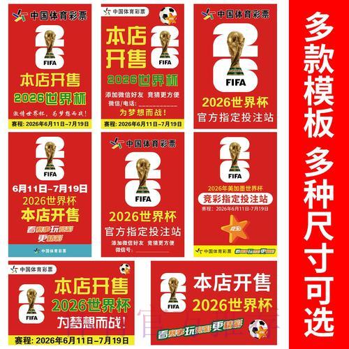 足球彩民必读:2026年世界杯竞猜玩法全攻略 足球彩民必读:2026年世界杯竞猜玩法全攻略