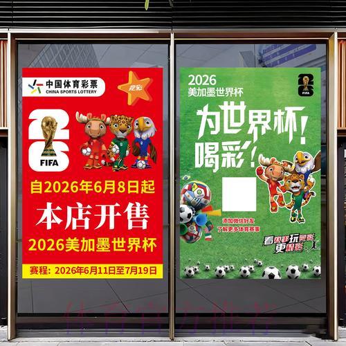 足球彩民必读:2026年世界杯竞猜玩法全攻略 足球彩民必读:2026年世界杯竞猜玩法全攻略