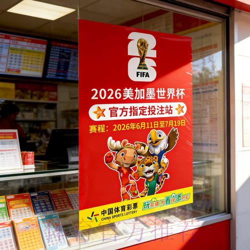 世界杯竞猜指南：热门投注项目深度解析