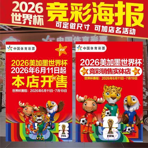 参与世界杯竞猜投注前必须了解的关键事项